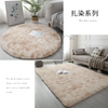 Simple Tie-Dyed Long Plush Thickened Home Round Carpet